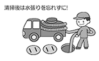 清掃